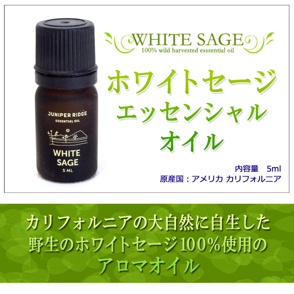 ホワイトセージ アロマオイル 5ml Ac Gwhs 49za Giyaman Jewellery Yahoo 店 通販 Yahoo ショッピング