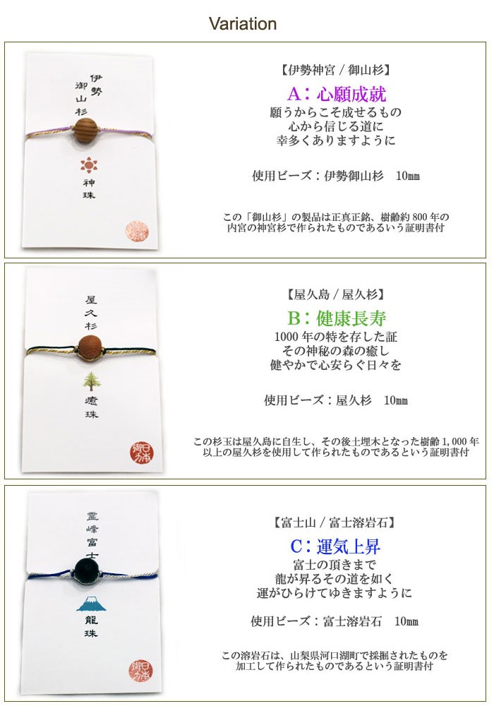 ブレスレット 選べる5種 お守り珠 産地証明書付 : Giyaman