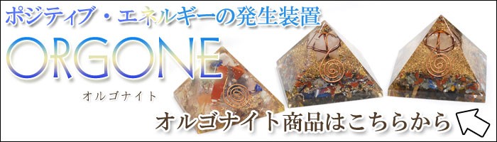 ピラミッド レイキマントラ シンボル オルゴナイト 60mm前後 ローズ