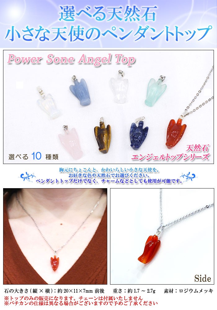 天然石 ペンダントトップ 選べる10種類の小さな天使 :tp-gset-12sc:Giyaman Jewellery Yahoo!店 - 通販 -  Yahoo!ショッピング