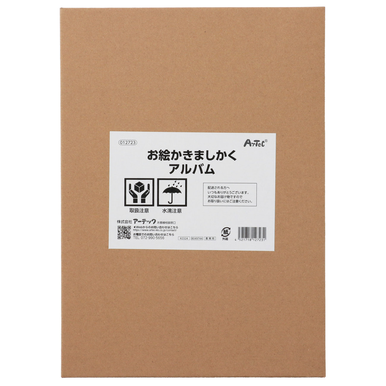 お絵かきましかくアルバム　送料無料