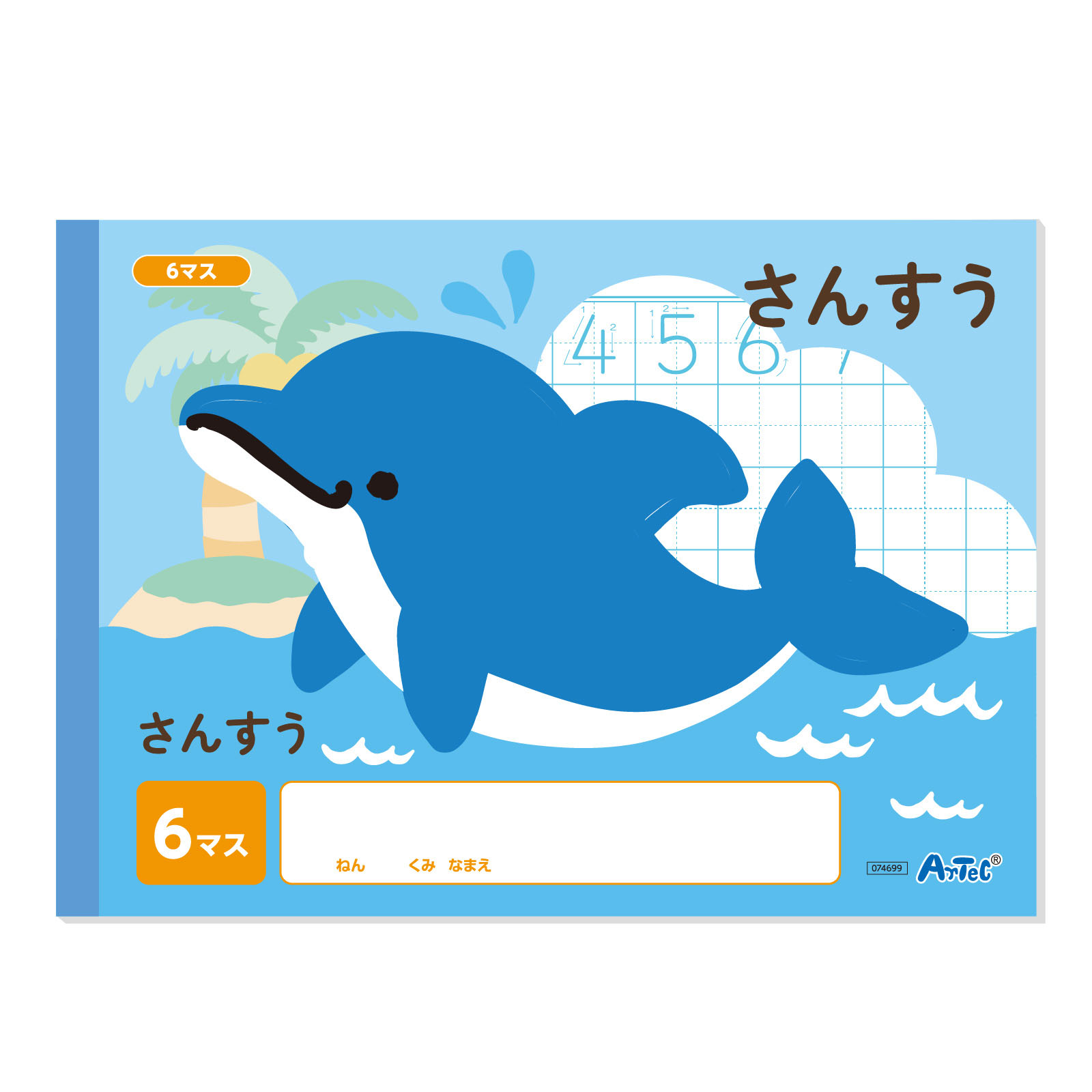 さんすう　６マス　（Ｂ５）　送料無料