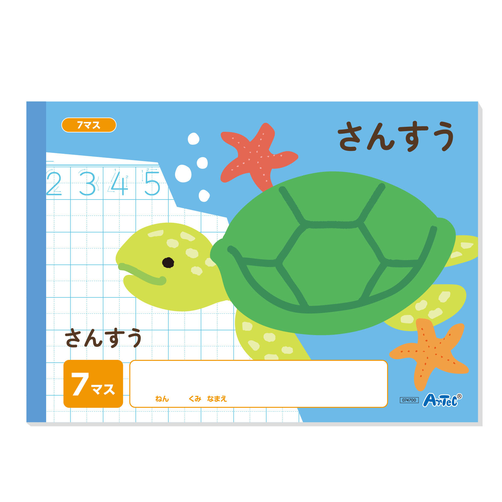 さんすう　７マス　（Ｂ５）　送料無料
