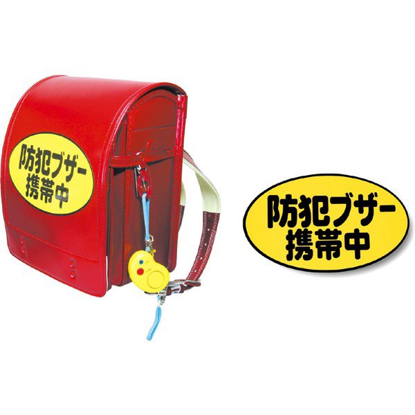 防犯ブザー携帯中シール(1枚) 防犯グッズ 携帯 アラーム ランドセル 大音量 おすすめ 人気 使いやすい 便利 高評価 レビュー多数
