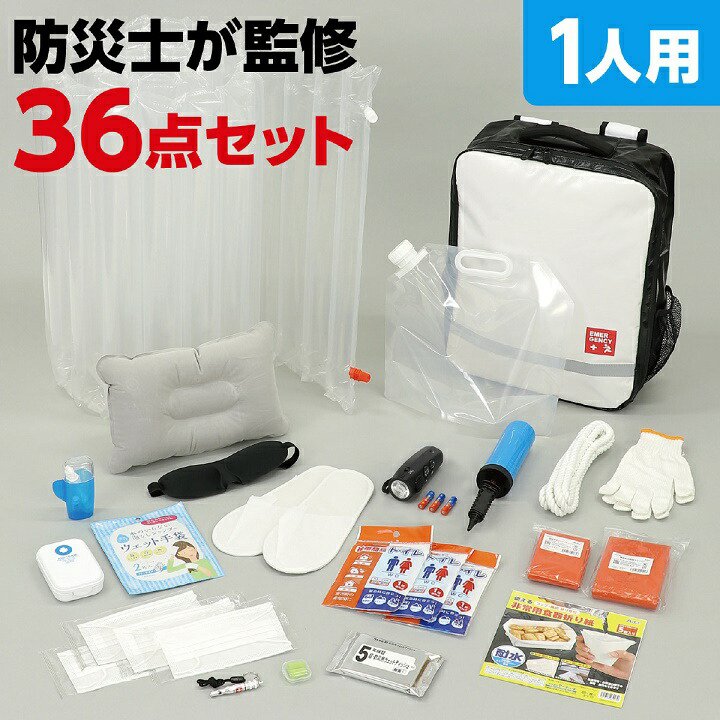防災セット36点 防災用品 おすすめ 人気 使いやすい 便利 高評価 レビュー多数