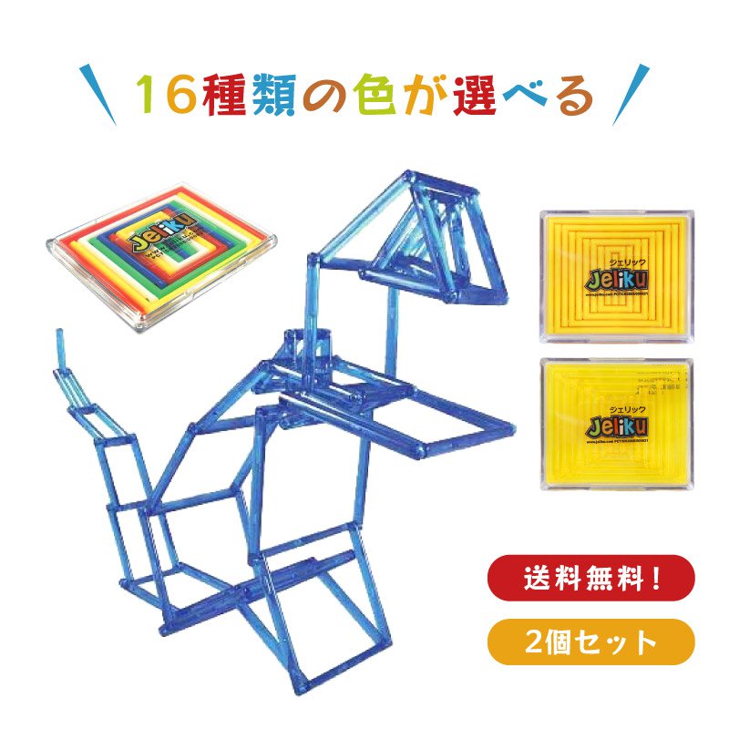 創作パズル ジェリック 2個入り 色選択可 | jeliku ジェリク シンプル