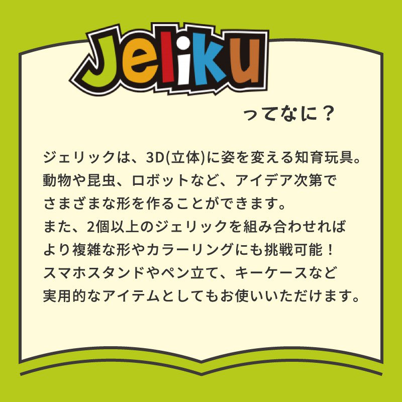 創作パズル ジェリック 2個入り 色選択可 |...の詳細画像3