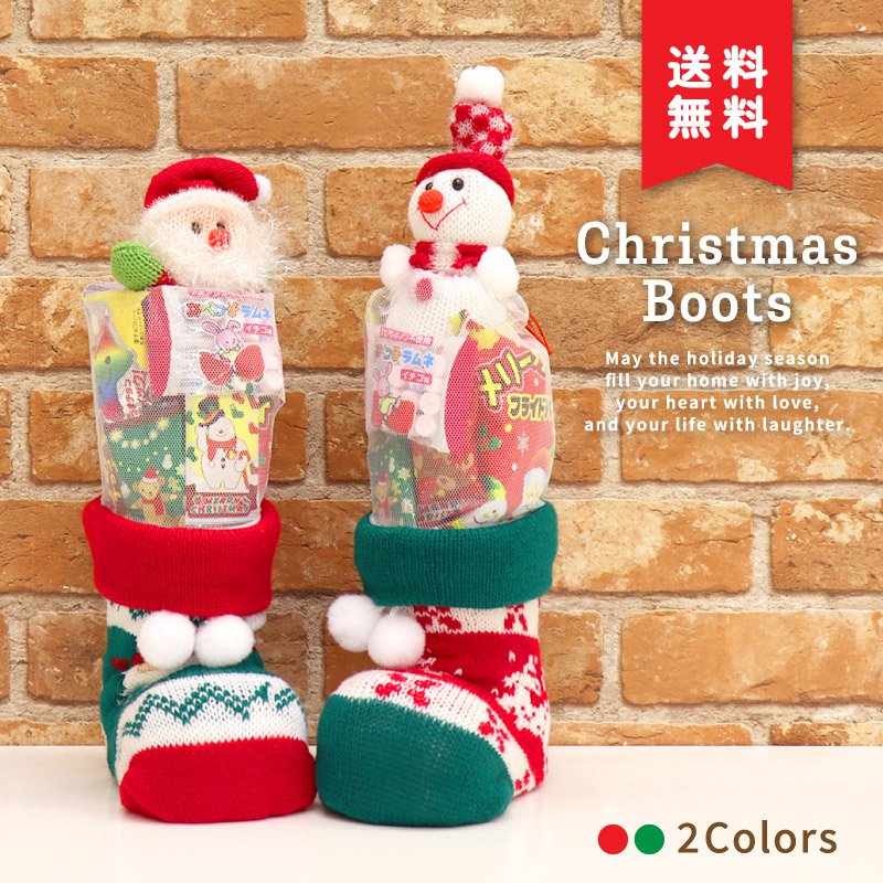 クリスマスブーツ マスコット付ニットブーツ2個1セット お菓子入り | パーティ ギフト プレゼント ＜送料無料＞ おすすめ 人気 使いやすい 便利 高評価
