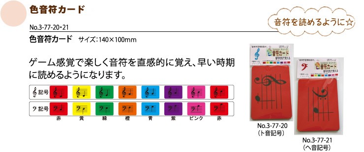 くおん出版 色音符カード ト音記号 ハーモニー 音楽 教材 頭がよくなるカード Kuon0 ギザブレインズ ヤフー店 通販 Yahoo ショッピング