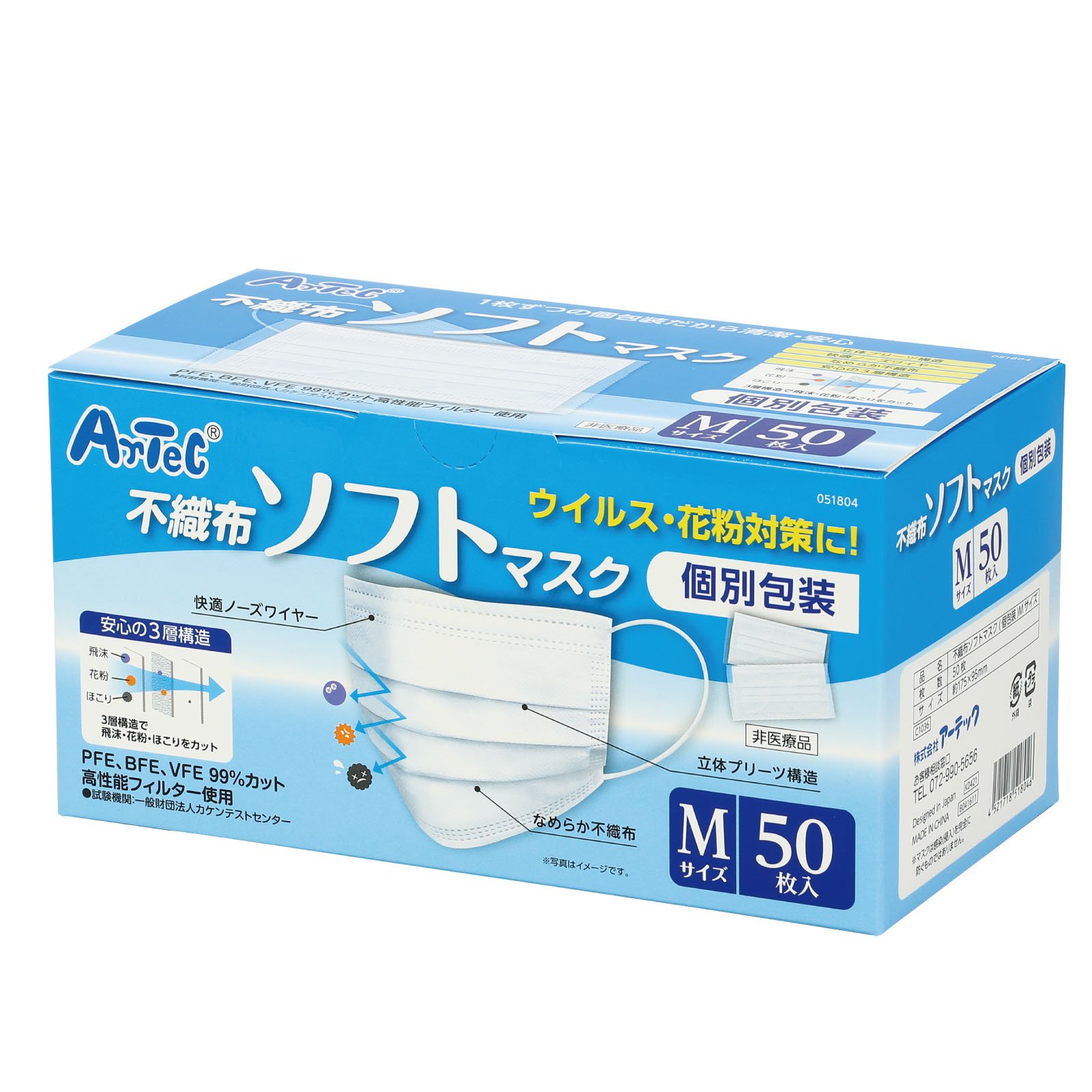 99％カット不織布ソフトマスク（個包装）５０枚入 Ｍ おすすめ 人気 使いやすい 便利 高評価 レビュー多数