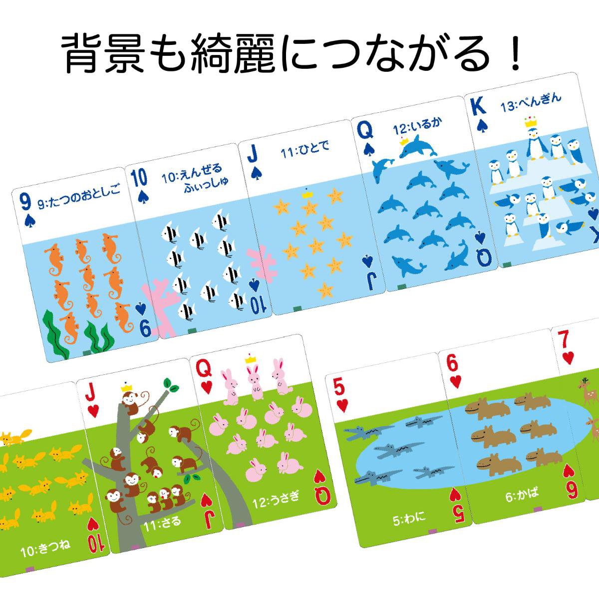 つながる知育トランプトランプ 数かぞえ 絵合わせ 名前おぼえ パズル