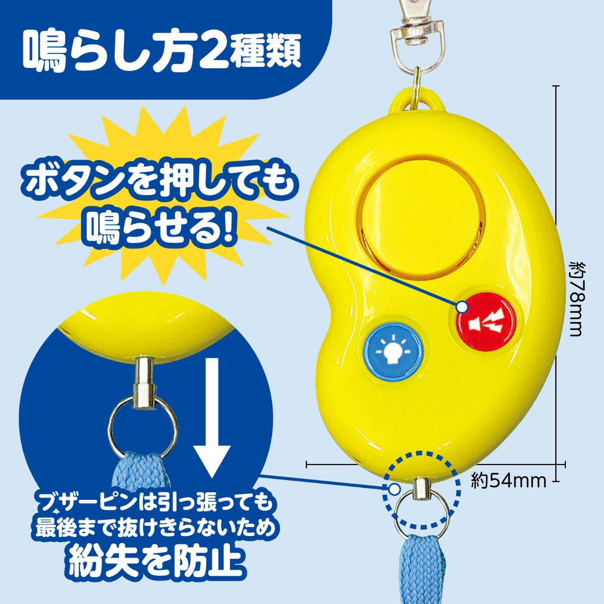 防犯ブザービーンズII(防水・単4電池)防犯ブ...の詳細画像2