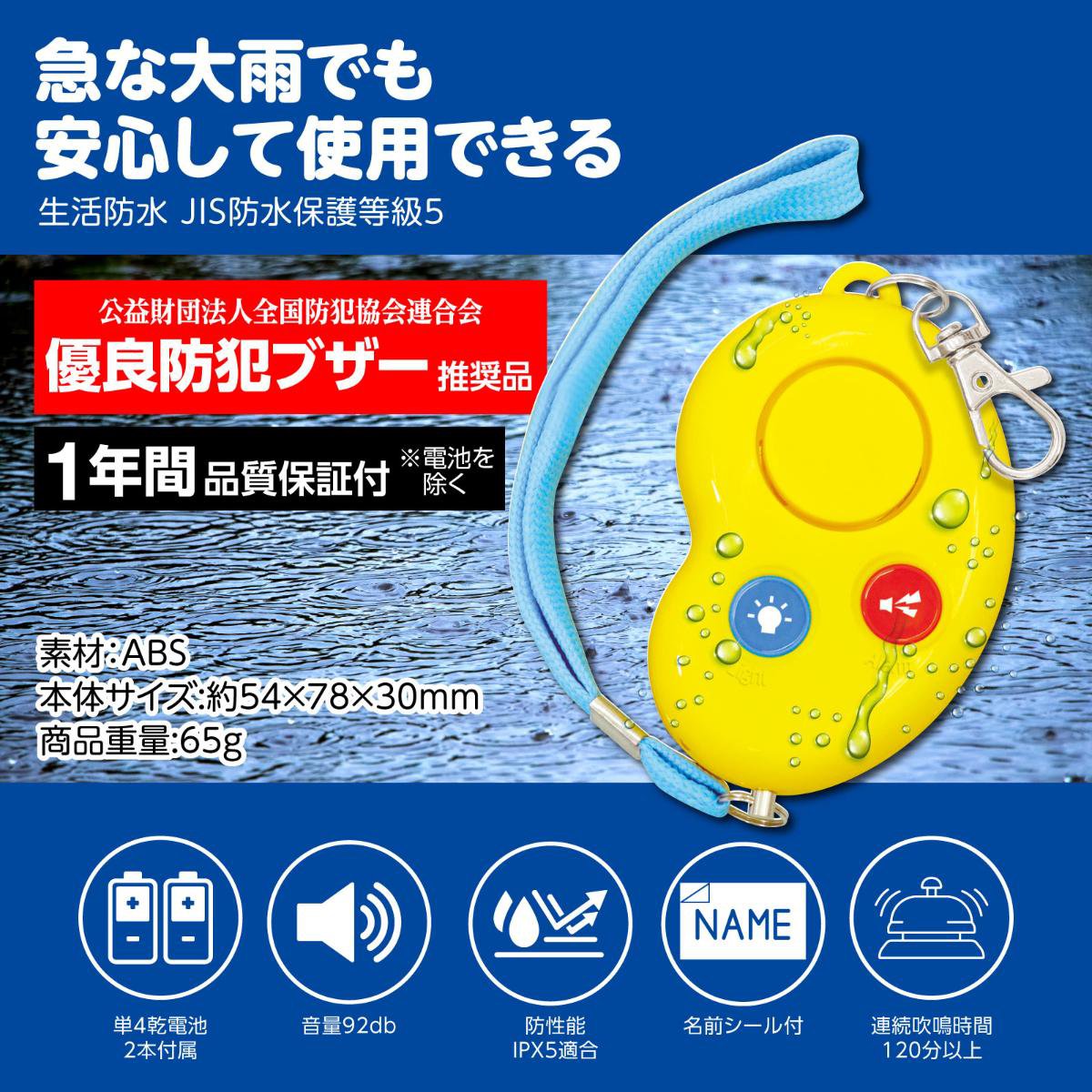 防犯ブザービーンズII(防水・単4電池)防犯ブ...の詳細画像4
