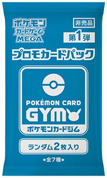 第9弾 ソード＆シールド プロモカードパック ポケモンカードジム