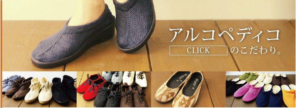 SHOP ARCOPEDICOT/ショップアルコペディコ