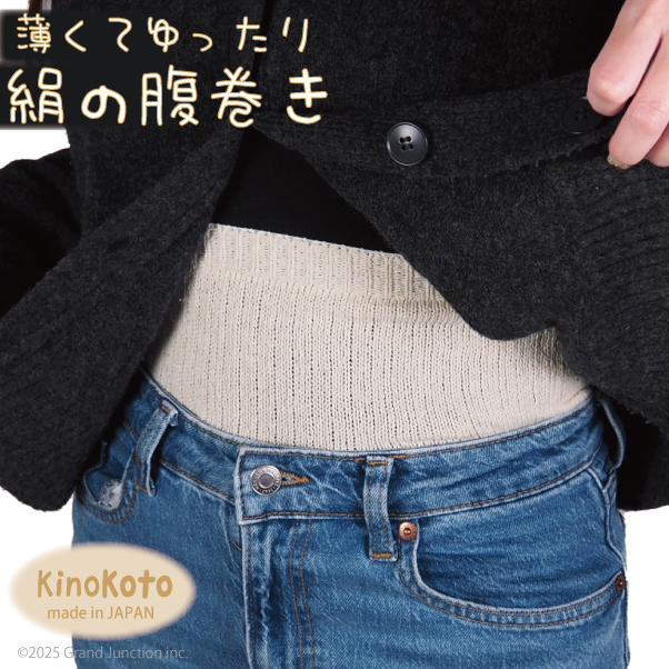 腹巻 レディース メンズ シルク 薄手 はらまき ハラマキ 絹 日本製 冷え取り 冷え対策 腹巻き 素肌  伸びる 伸縮 苦しくない 保湿 放湿 吸湿 Kinokoto |  | 01