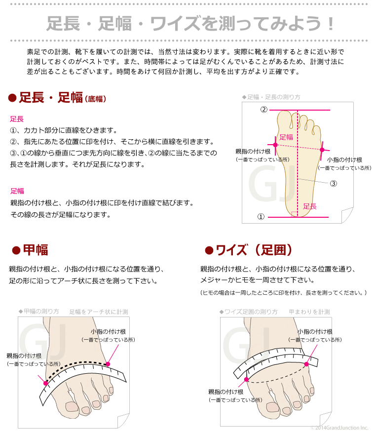 人気 靴 甲 幅 測り 方