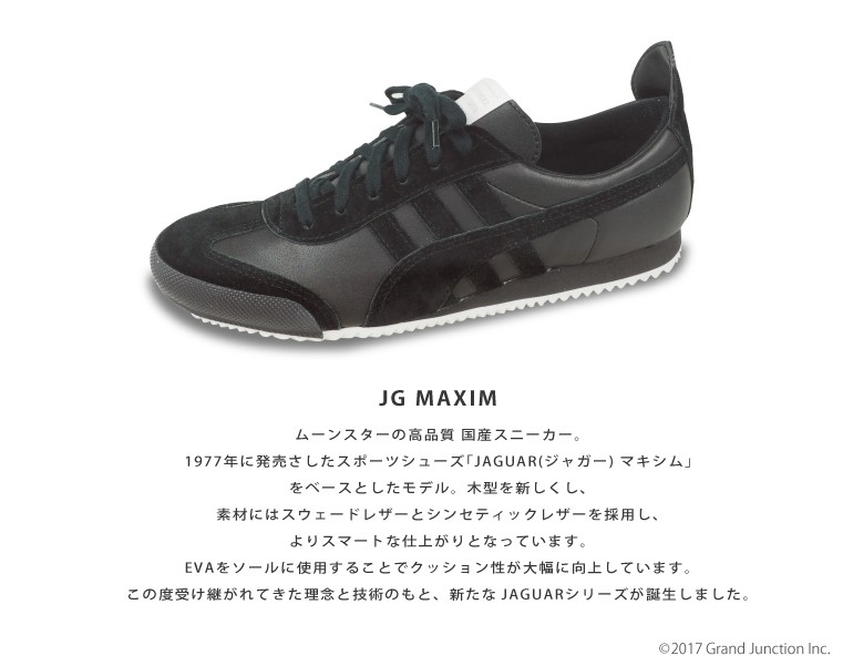 スニーカー ランニングシューズ スポーツ JG MAXIM ジャガーマキシム ムーンスター 日本製