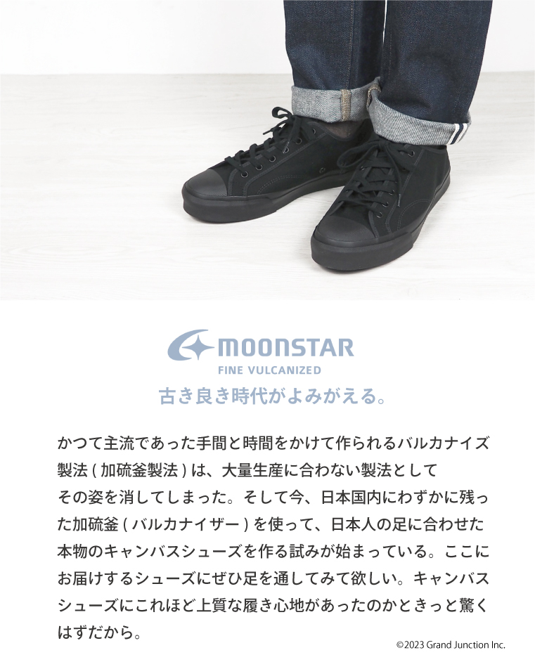 [FINE VULCANIZED]スニーカー メンズ レディース LOW TRAINER ローカット キャンバス 黒 ソール　日本製 久留米 ムーンスター/ MNS050 　　父の日 MoonStar（ムーンスター） スニーカー メンズ レディース LOW TRAINER