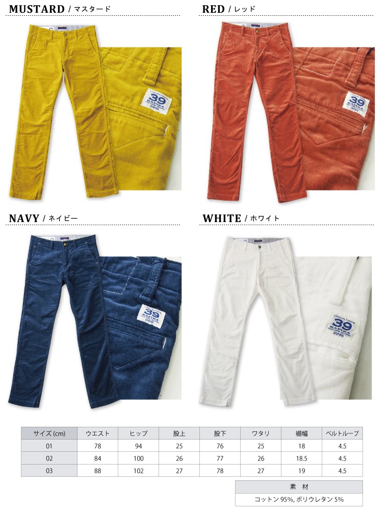 69％OFF》 セール コーデュロイストレッチパンツ メンズ 岡山
