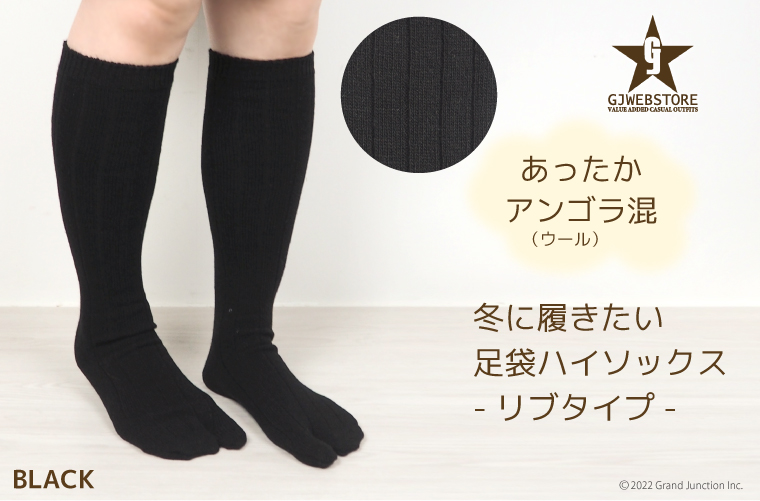 ソックス レディース あったか 足袋 ハイ リブ 編み アンゴラ