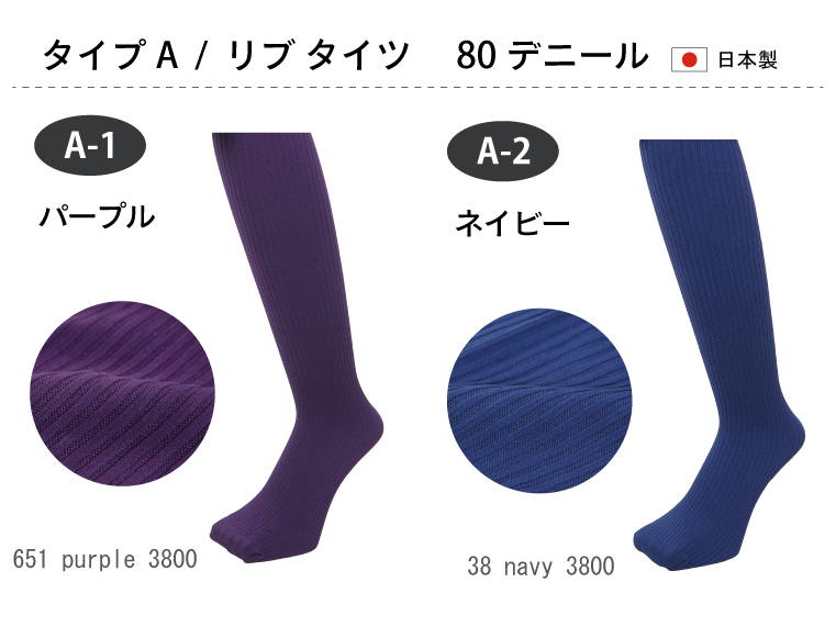 GJwebstore/選べるタイツの紹介画像です