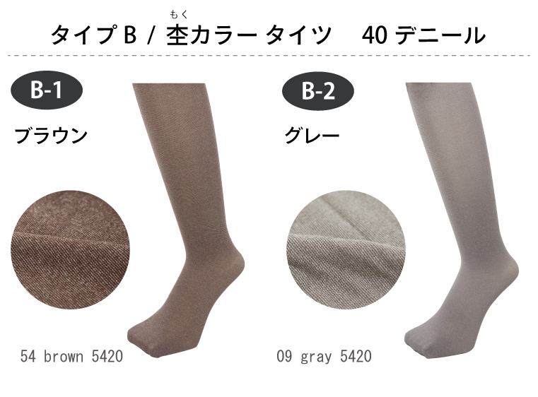 GJwebstore/選べるタイツの紹介画像です