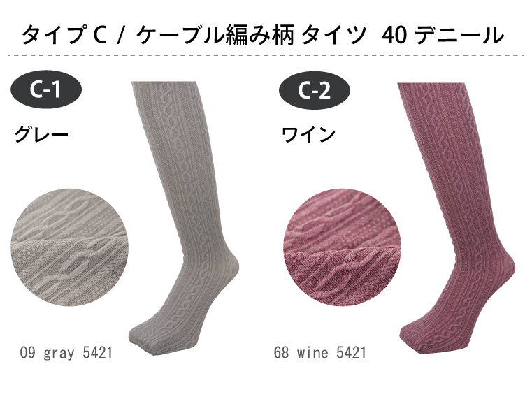 GJwebstore/選べるタイツの紹介画像です