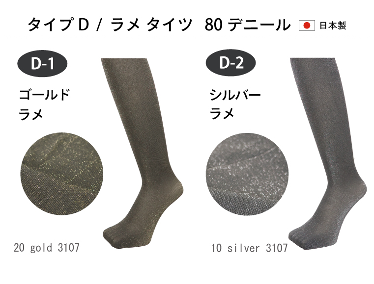 GJwebstore/選べるタイツの紹介画像です