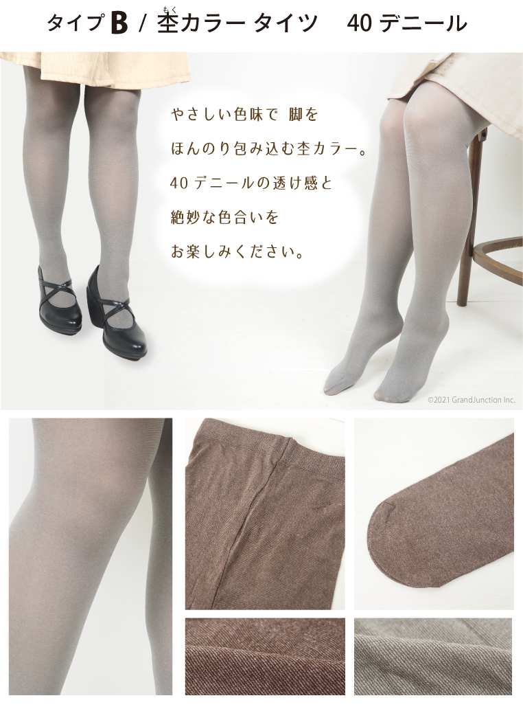 GJwebstore/選べるタイツの紹介画像です