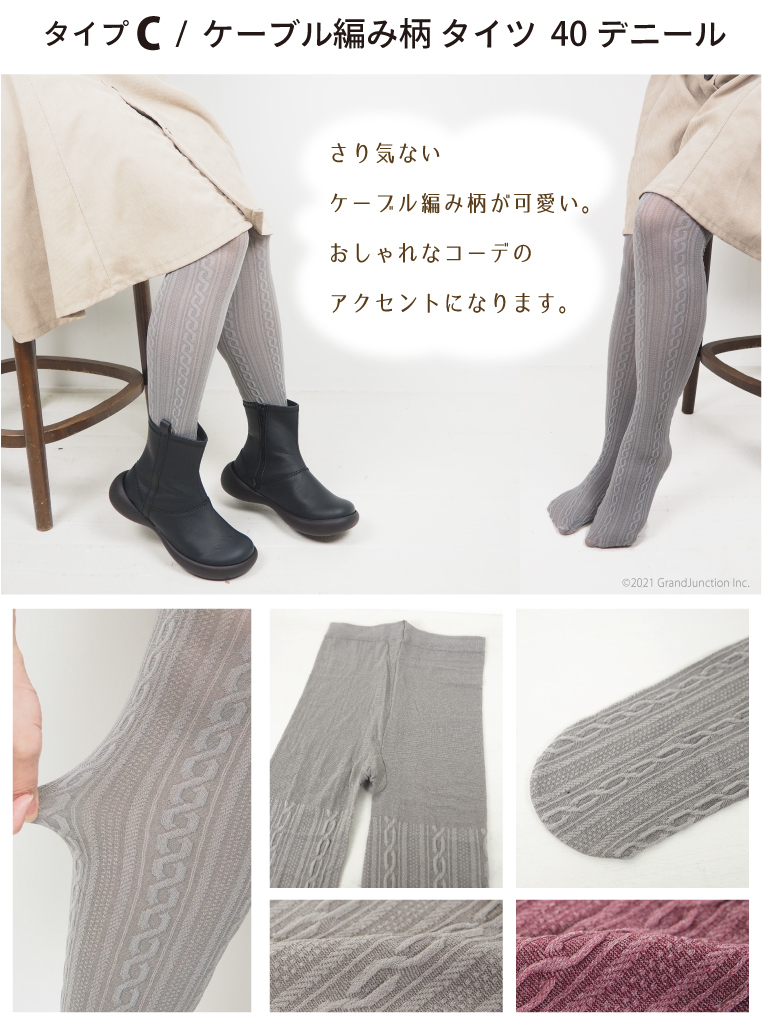 GJwebstore/選べるタイツの紹介画像です