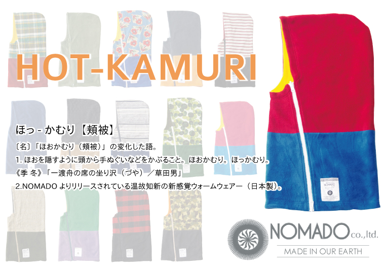 NOMADO（ノマド） ネックウォーマー メンズ レディース ホッカムリ
