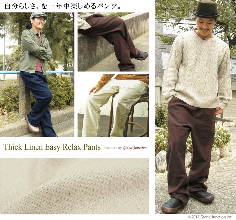 イージーパンツ メンズ ワイド 厚手リネンイージーパンツ 麻