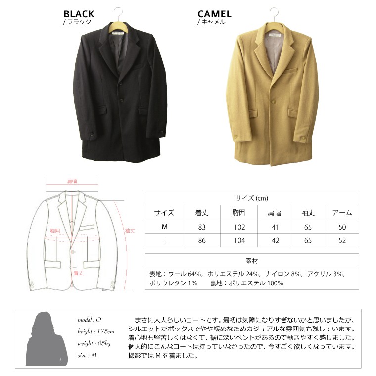 コート メンズ ロング ウールチェスターフィールドコート 日本製