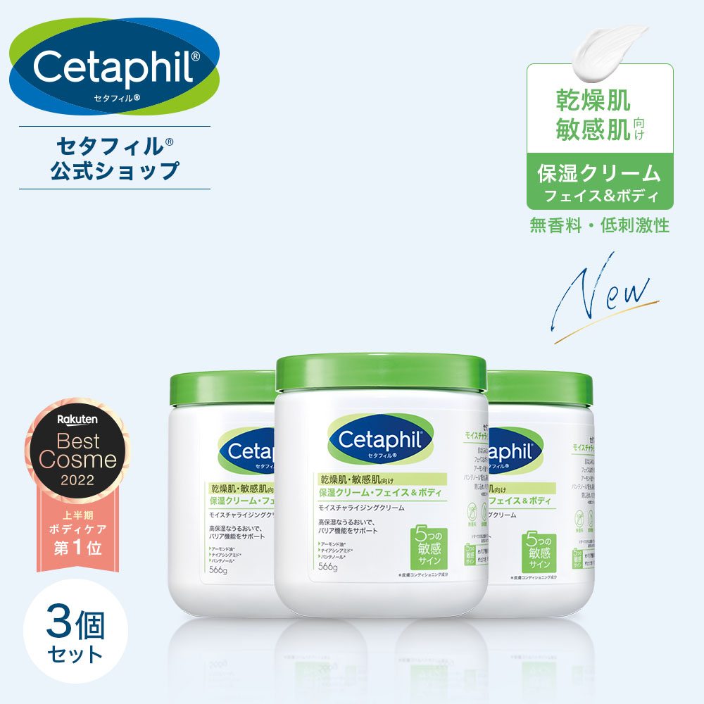 人気の製品 国内即発送 セタフィル Cetaphil モイスチャライジングクリーム 566g 3個セット 保湿クリーム rsworks.co.jp rsworks.co.jp