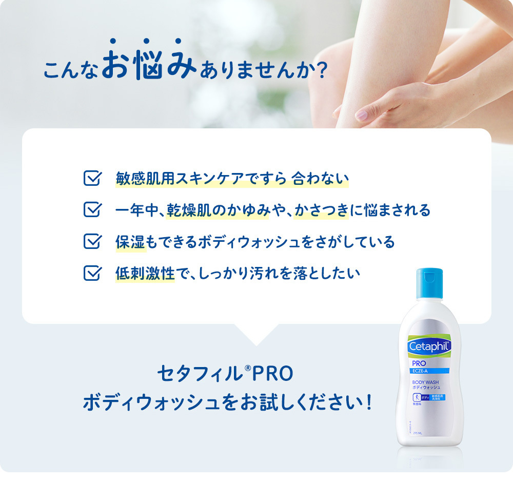オンラインショッピング 正規公式店 セタフィル Cetaphil Pro ボディウォッシュ 295ml 敏感肌用 アレルギー 洗浄料 あかぎれ ボディソープ 保湿オイル配合 かゆみ 全身