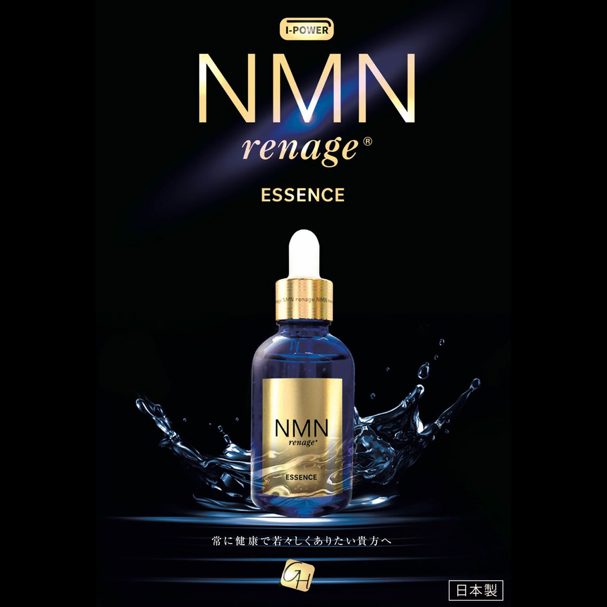 NMN renage Essence 60ml NMN美容液 国産 日本製 GF 成長因子 幹細胞美容液 エヌエムエヌ エイジングケア スキンケア  基礎化粧品 GHバイオ : nmnrenage-essence60 : GLOBAL BRANDING - 通販 - Yahoo!ショッピング