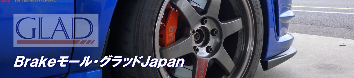 BRAKEモール・グラッドJAPAN ヘッダー画像