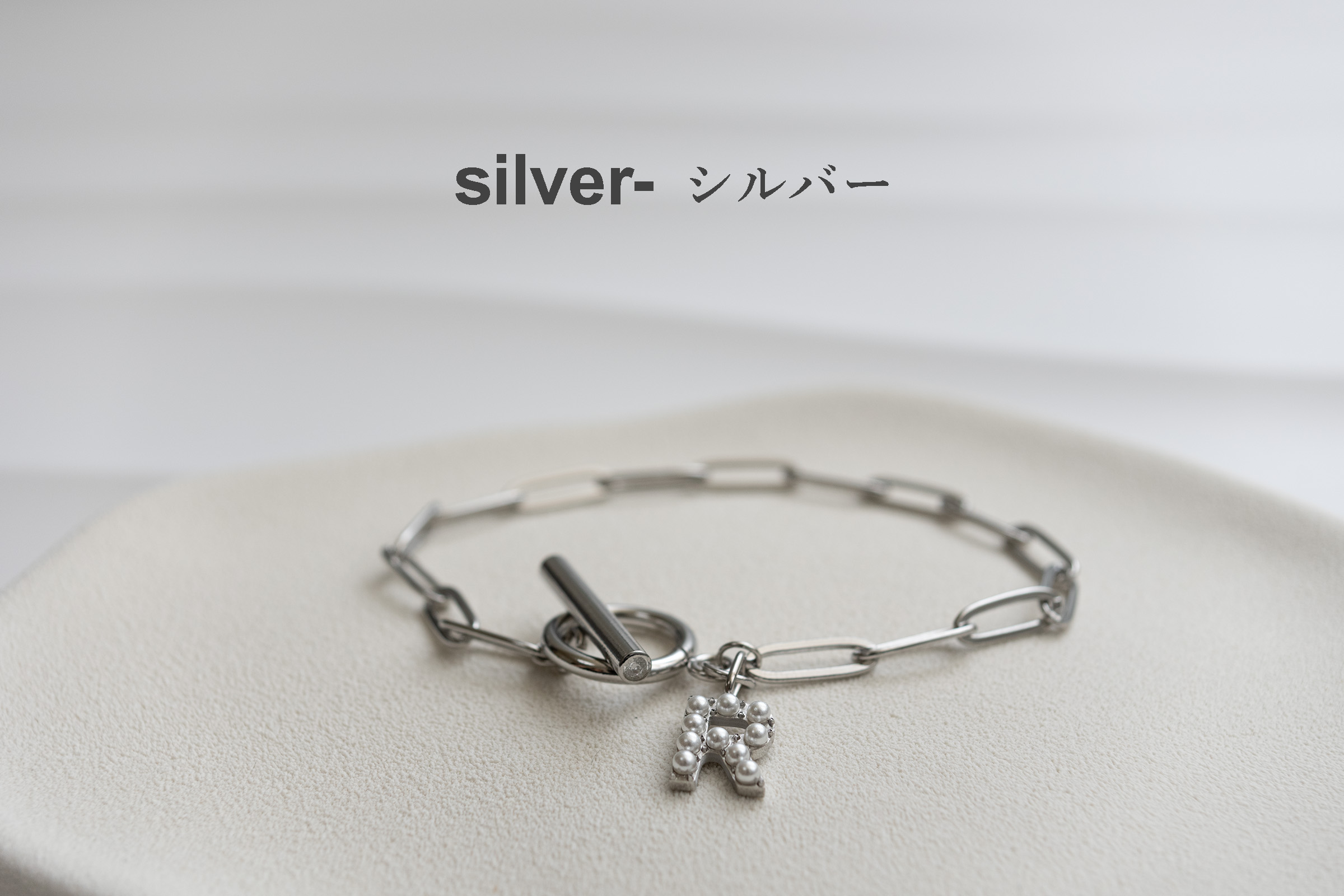 ラインバール イニシャル ブレスレット シルバー