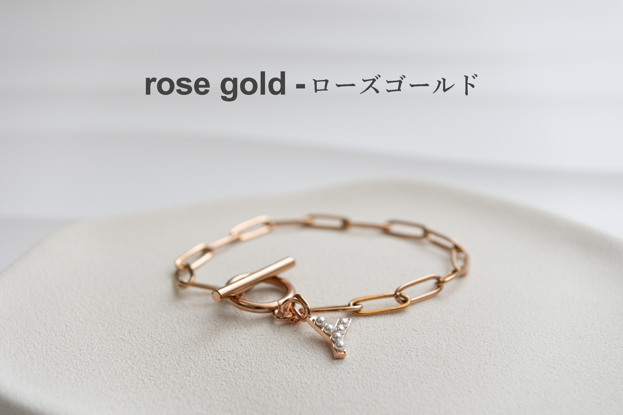ラインバール イニシャル ブレスレット ローズゴールド