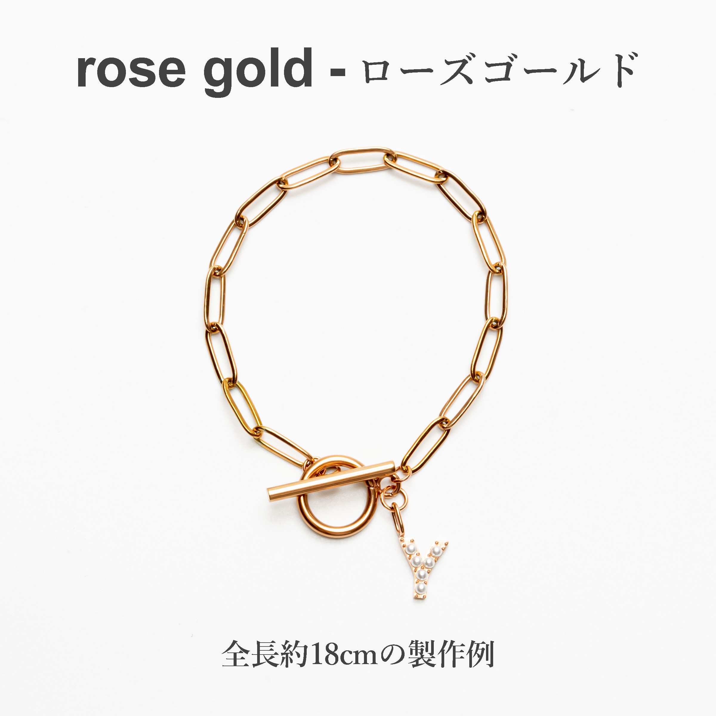 ラインバール イニシャル ブレスレット ローズゴールド