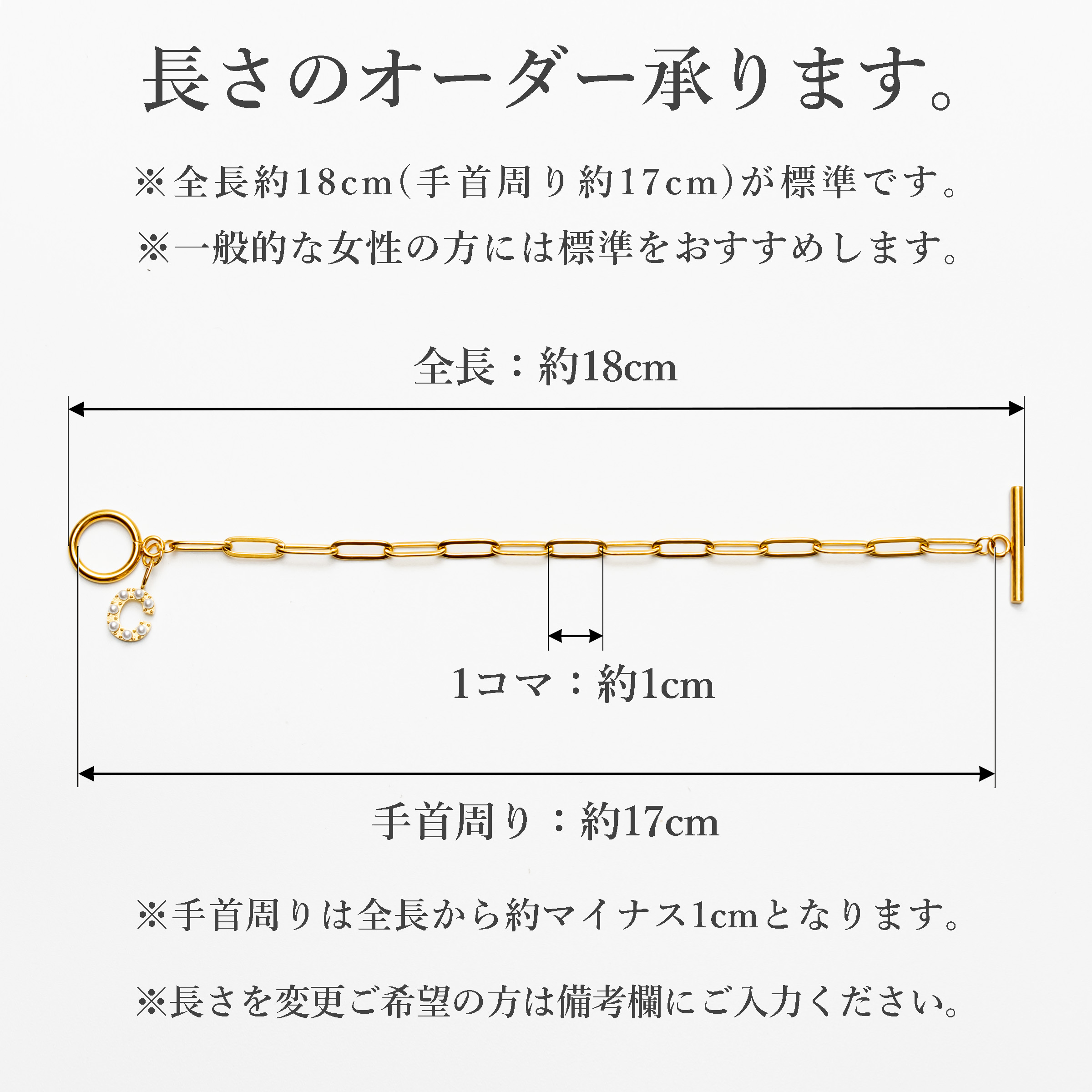 ブレスレットの長さを1cm単位でオーダー承ります。