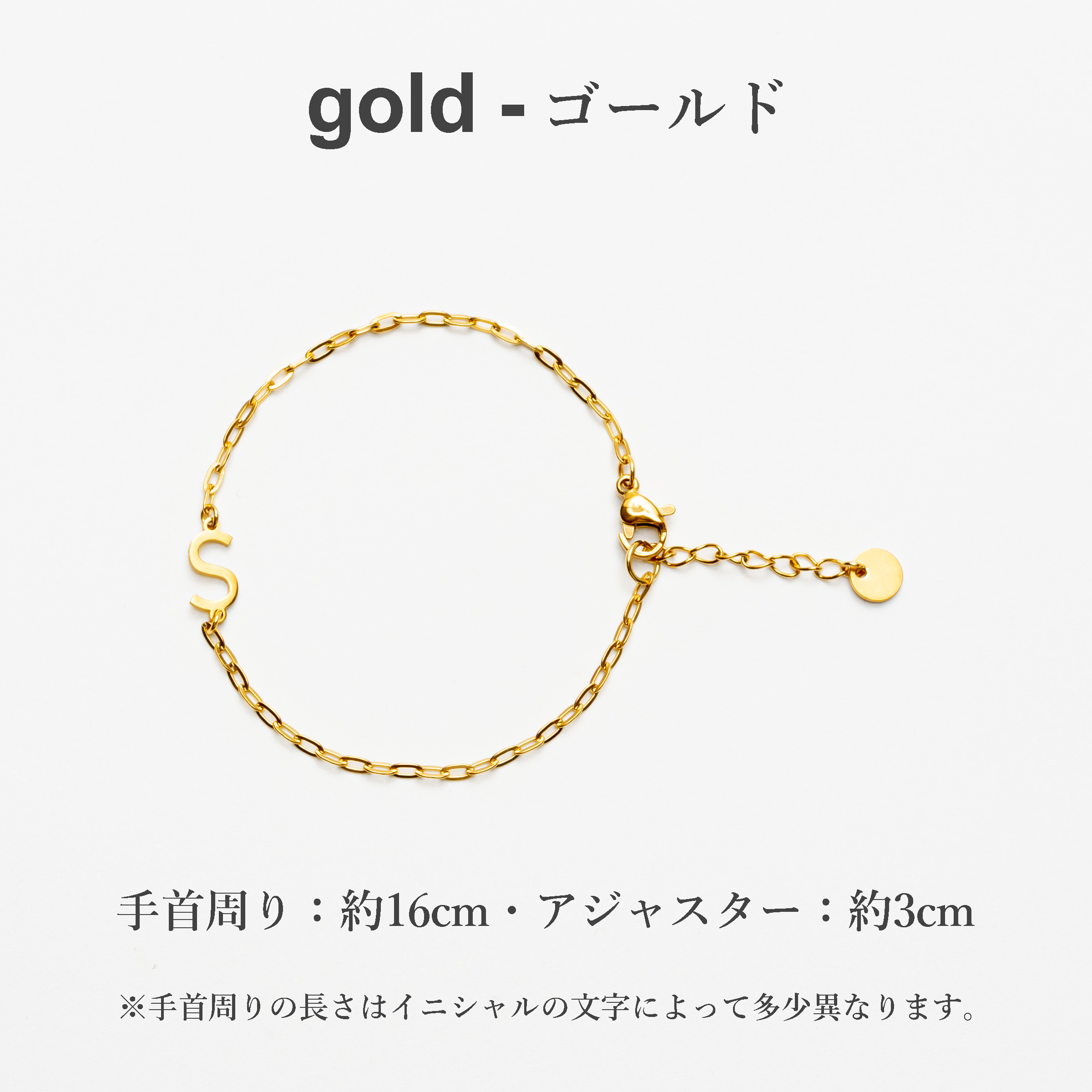 ステンレス イニシャル チャーム  ブレスレット ゴールド