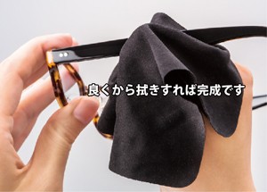 よくから拭きすれば完成です