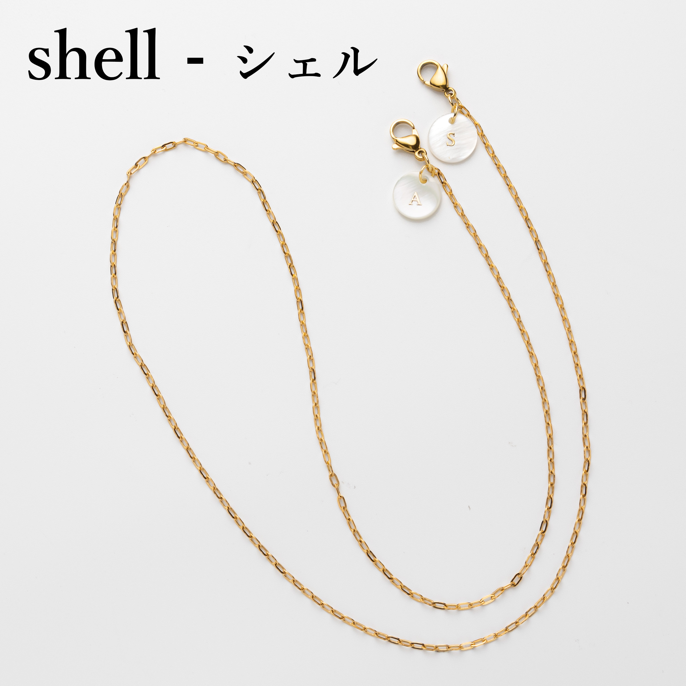 シェル