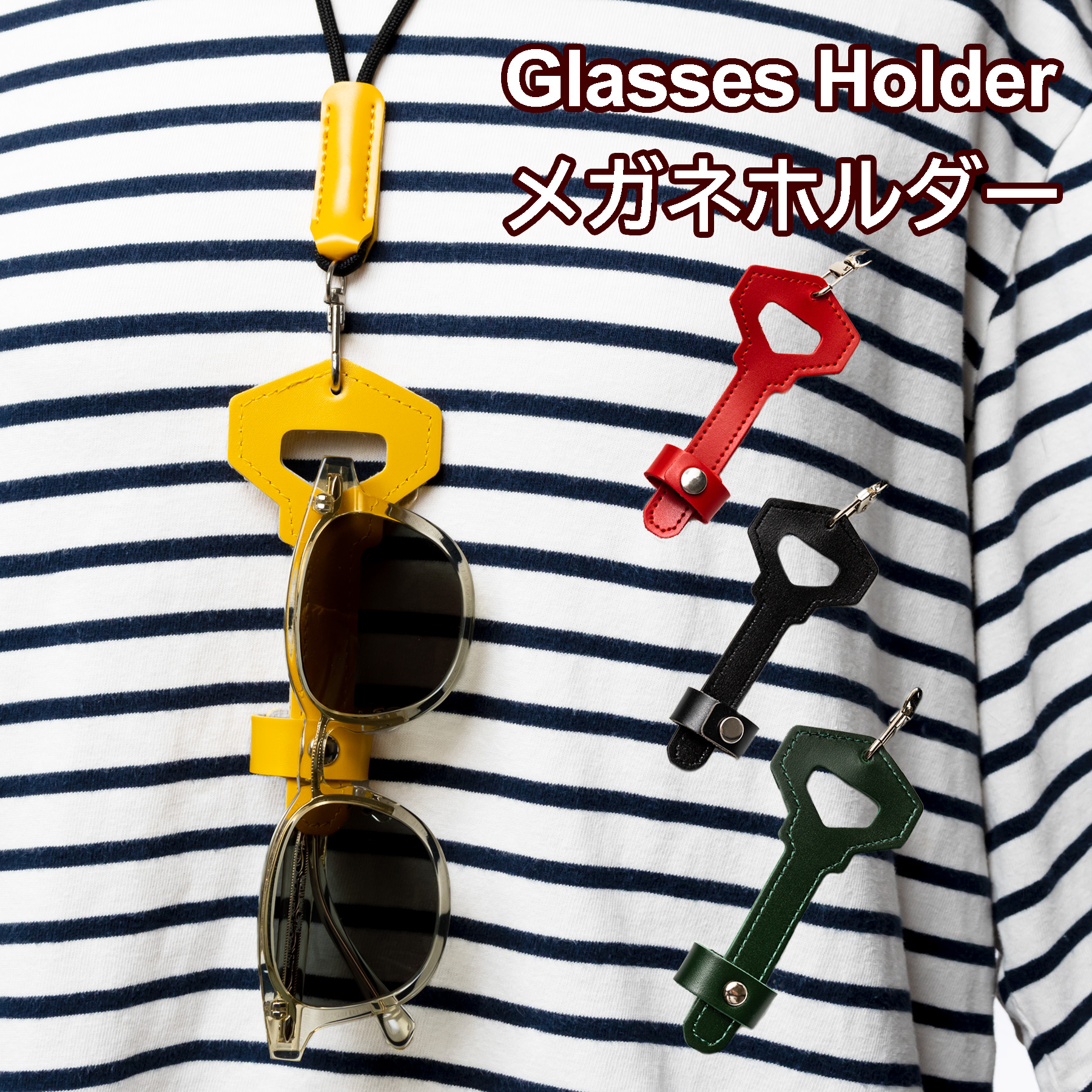 メガネホルダー グラスホルダー 鍵型 キーモチーフ ネックレス ペンダント 眼鏡ストラップ 首掛け おしゃれ 落ちにくい メンズ レディース