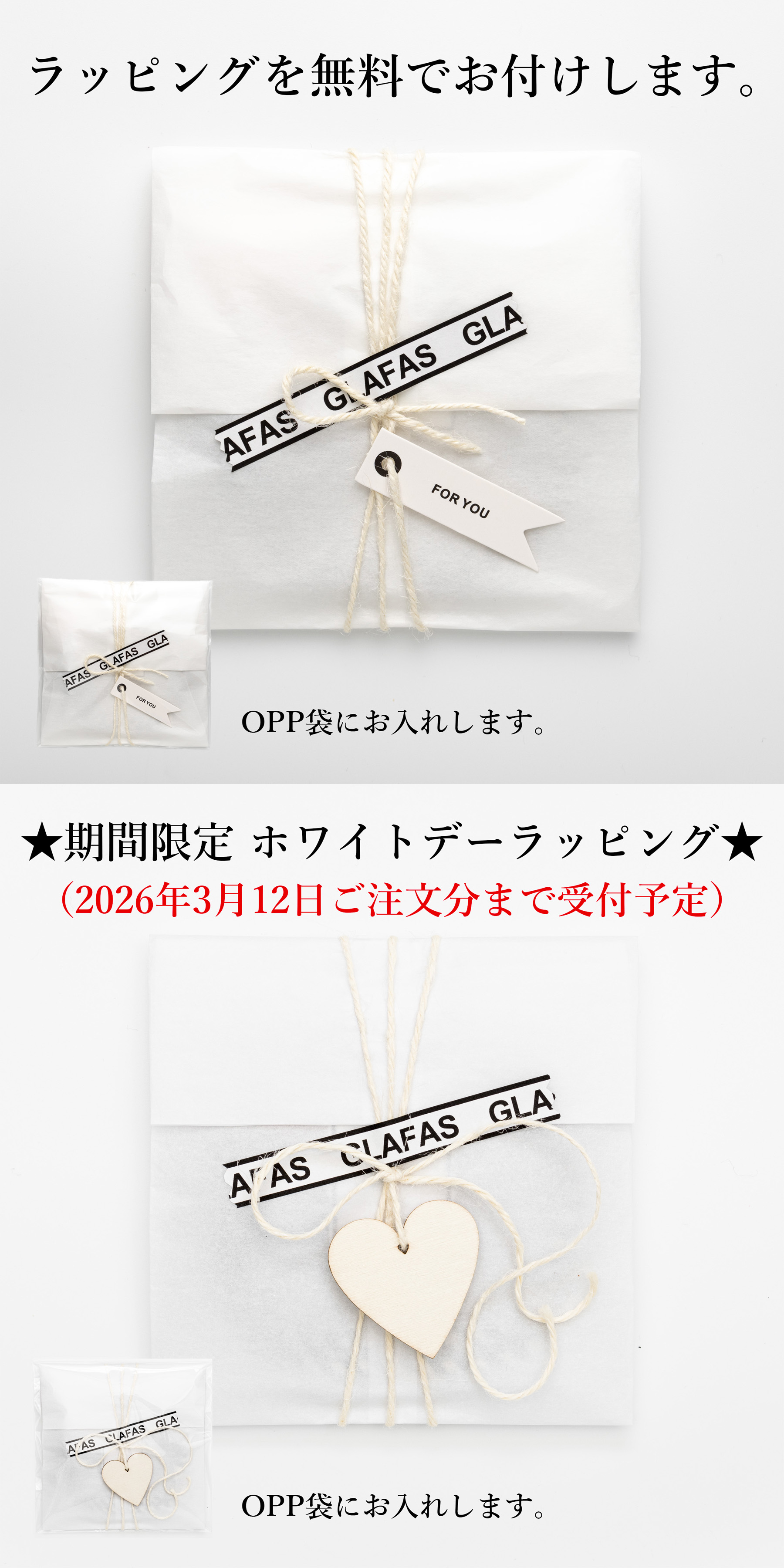 無料ラッピング