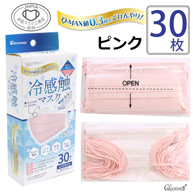 マスク 30枚 冷感 平ゴム カラー 不織布マスク 耳が痛くない 99 高密度フィルター 接触冷感 ひんやり 夏用 使い捨て 全国マスク工業会会員 Jhpia 母の日 父の日 Item 0269 Glammy Store 通販 Yahoo ショッピング