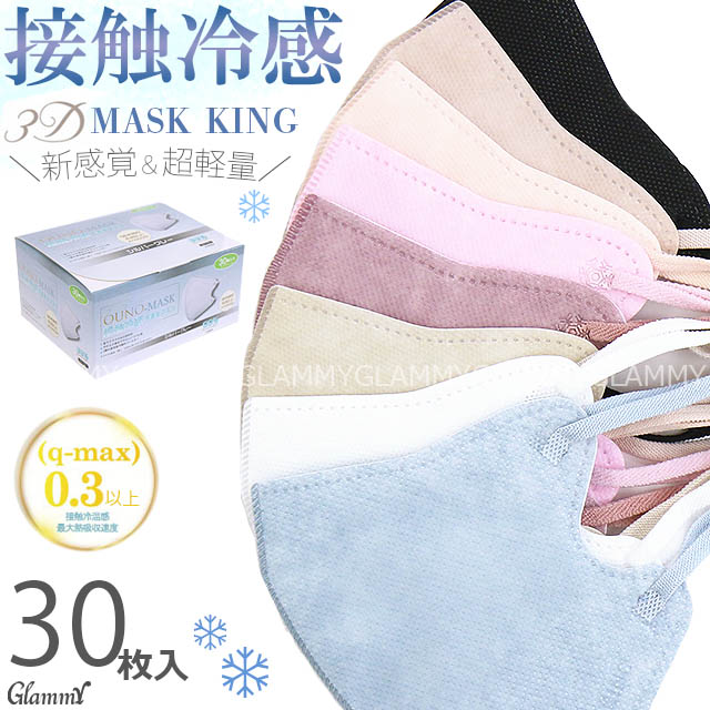 4末入荷予定 マスク 不織布 30枚 冷感 MASK KING マスクキング
