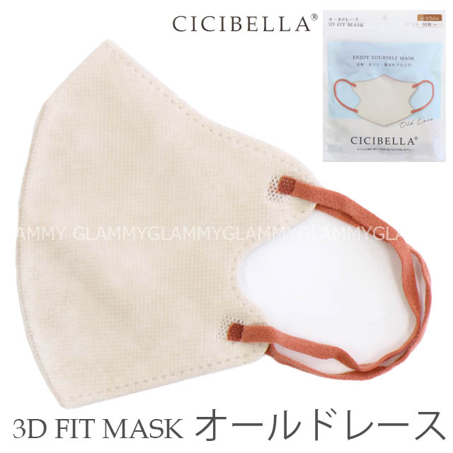 マスク 10枚 3D 立体 バイカラー CICIBELLA シシベラ 不織布マスク 小顔 3D FIT MASK 血色 カラー 立体 おしゃれ  かわいい 使い捨て ハロウィン メール便OK :item-0444:GLAMMY STORE - 通販 - Yahoo!ショッピング